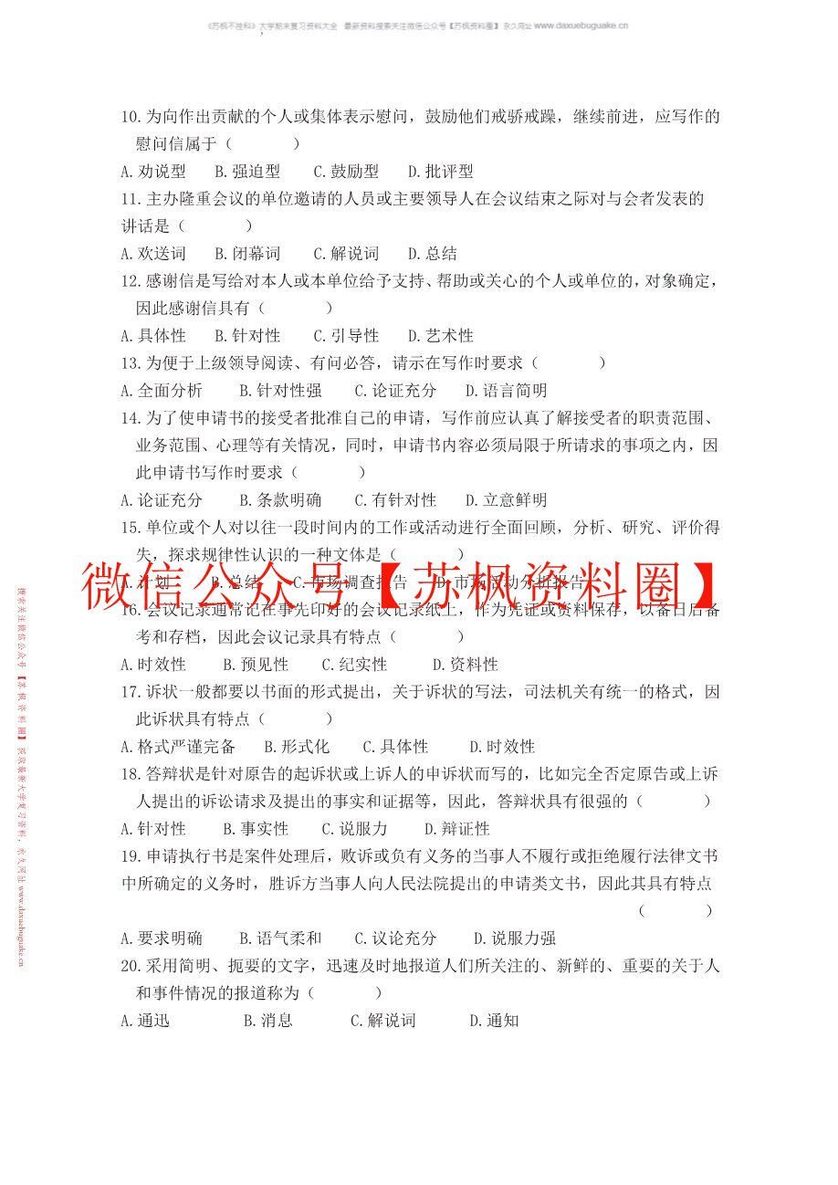 新编应用文写作教程
